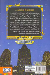 جویندگان مقبره جلد یکم کتاب مردگان